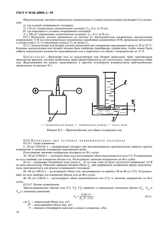    60896-2-99