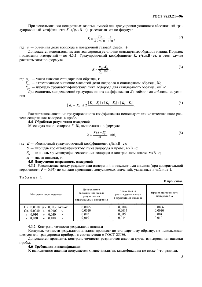  9853.21-96