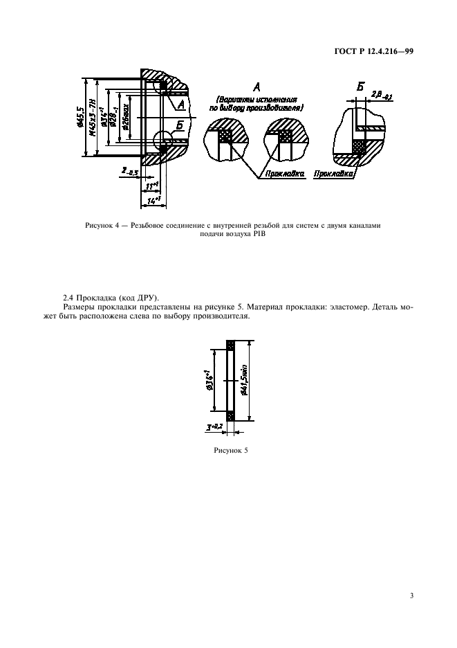   12.4.216-99