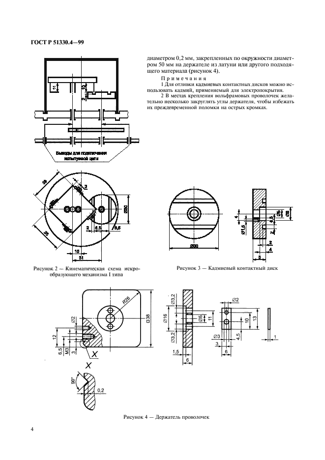   51330.4-99