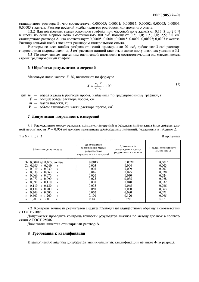  9853.2-96