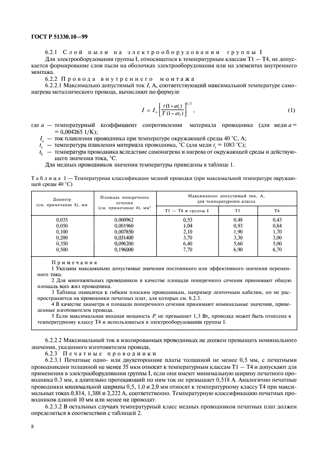   51330.10-99