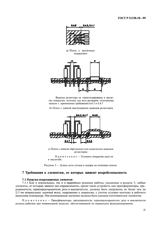   51330.10-99