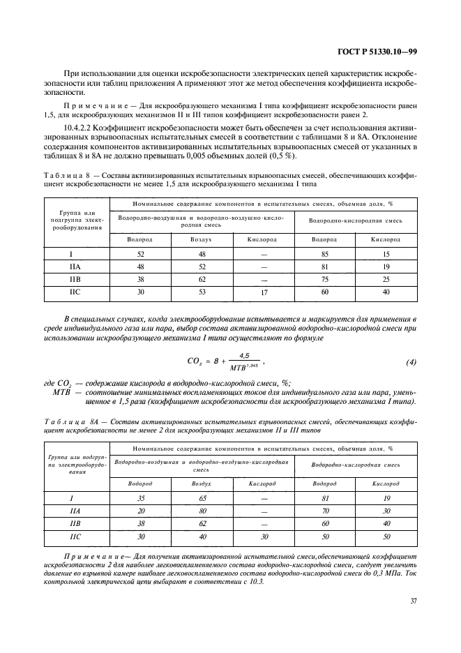   51330.10-99