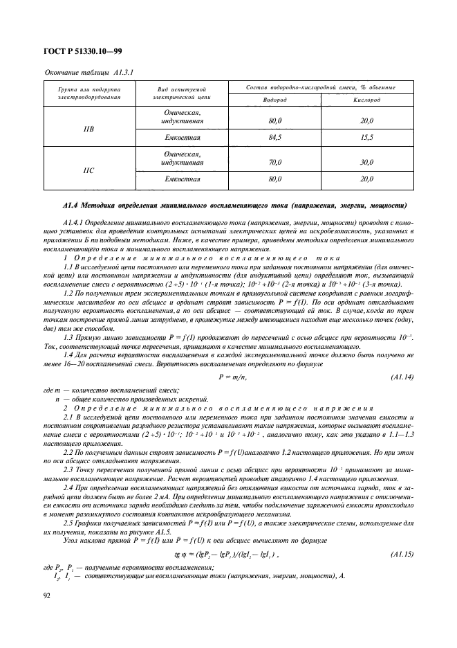   51330.10-99