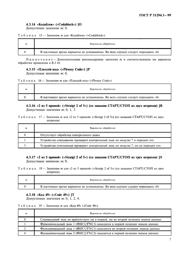   51294.1-99