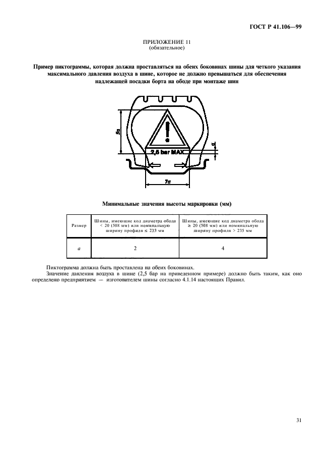   41.106-99