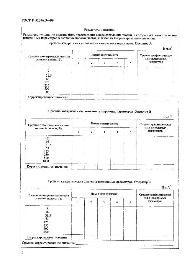   51376.3-99