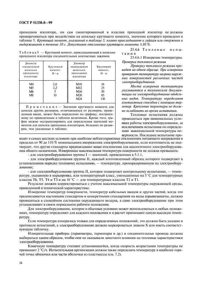   51330.0-99