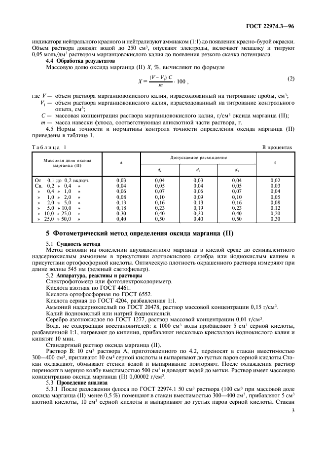  22974.3-96