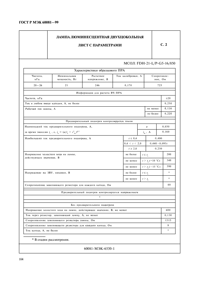    60081-99