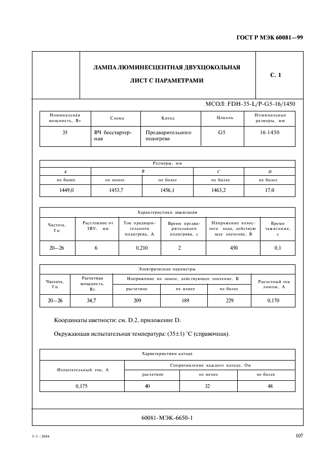    60081-99