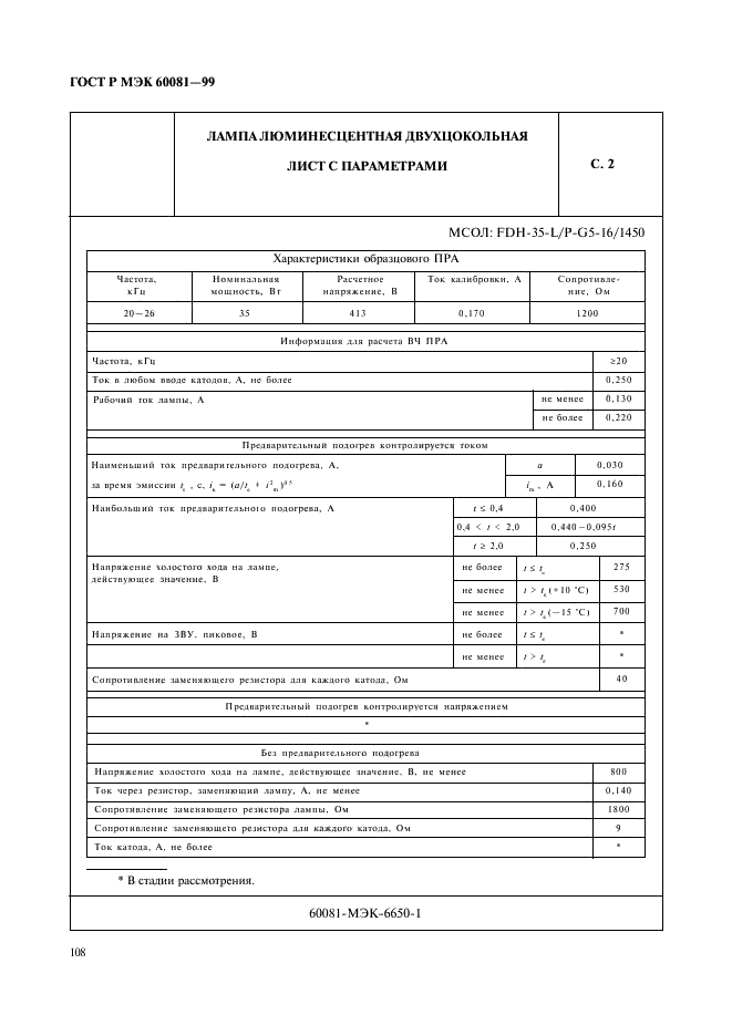    60081-99