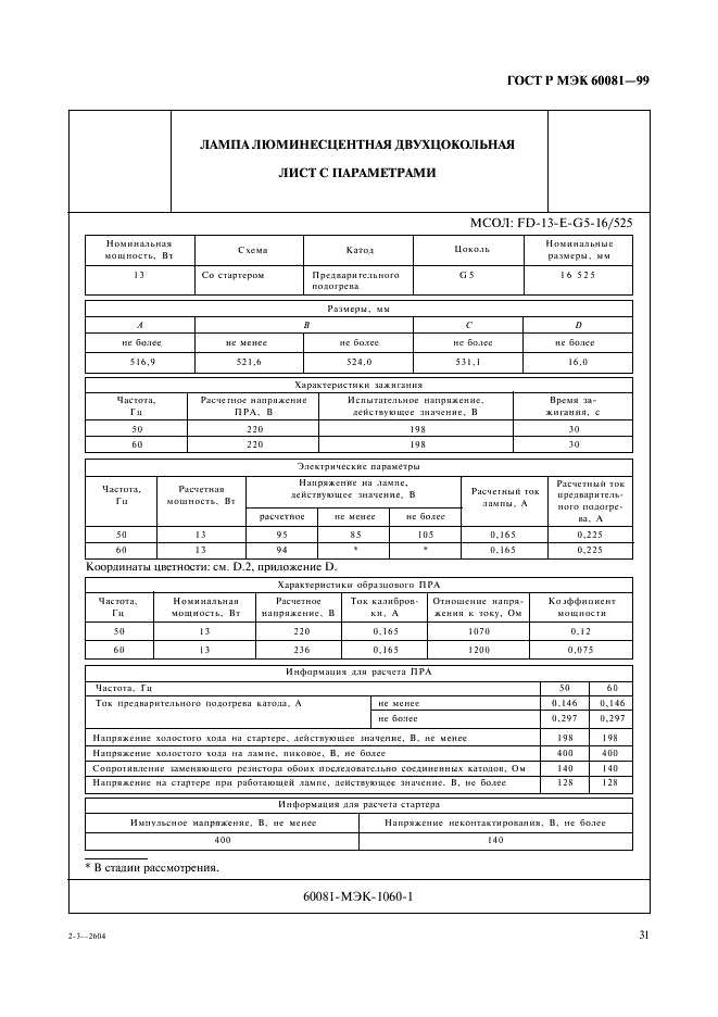    60081-99