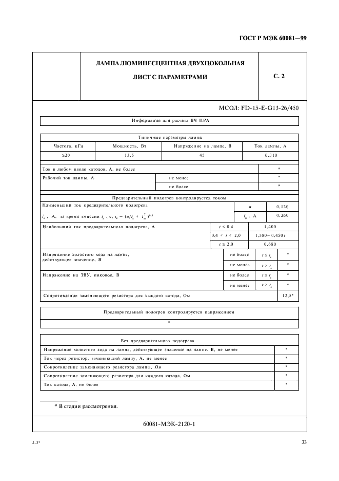    60081-99