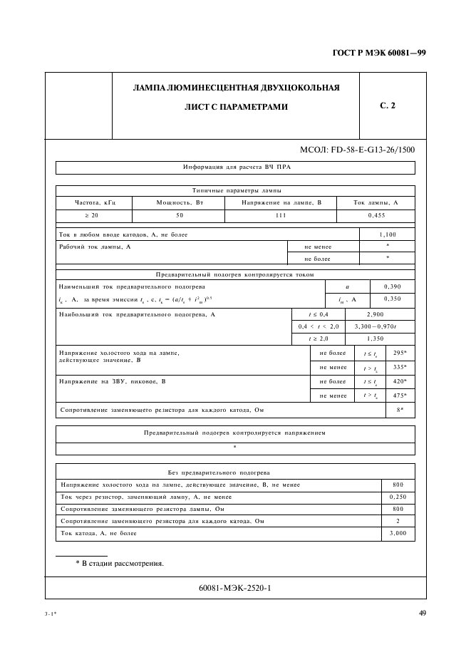    60081-99