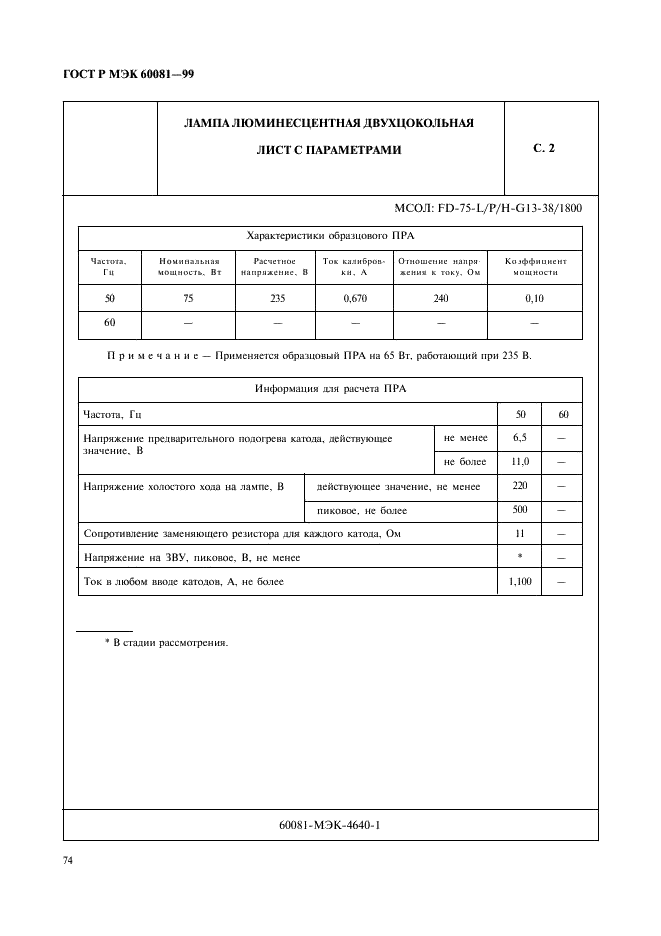    60081-99