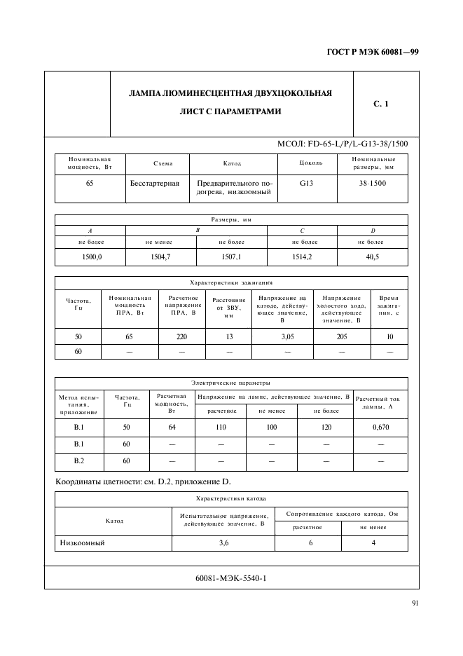    60081-99