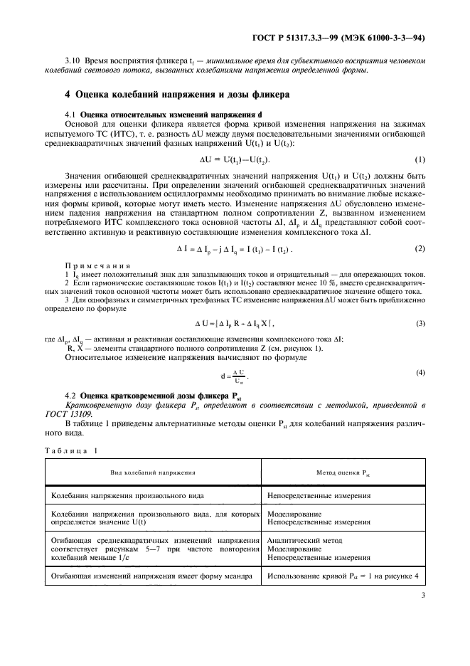   51317.3.3-99