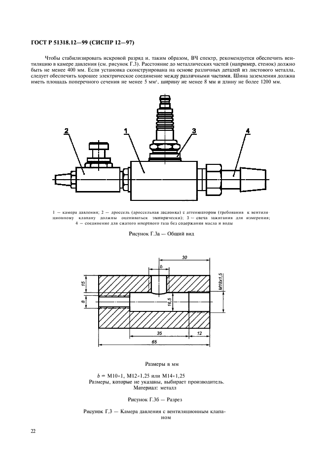   51318.12-99