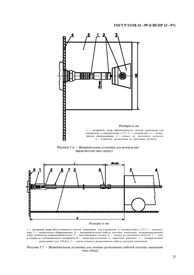   51318.12-99