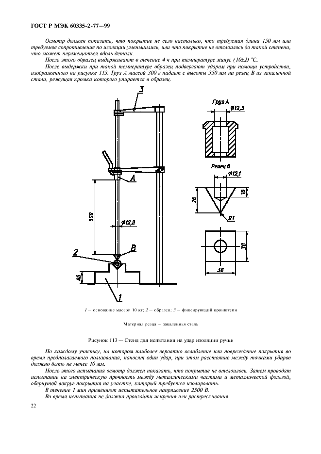    60335-2-77-99