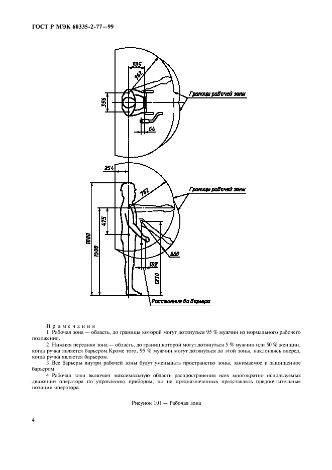    60335-2-77-99