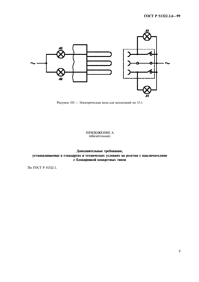   51322.2.6-99