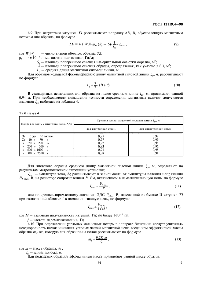  12119.4-98