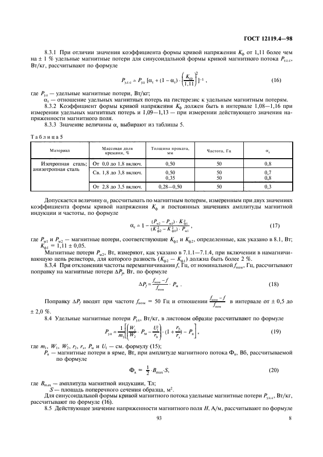  12119.4-98