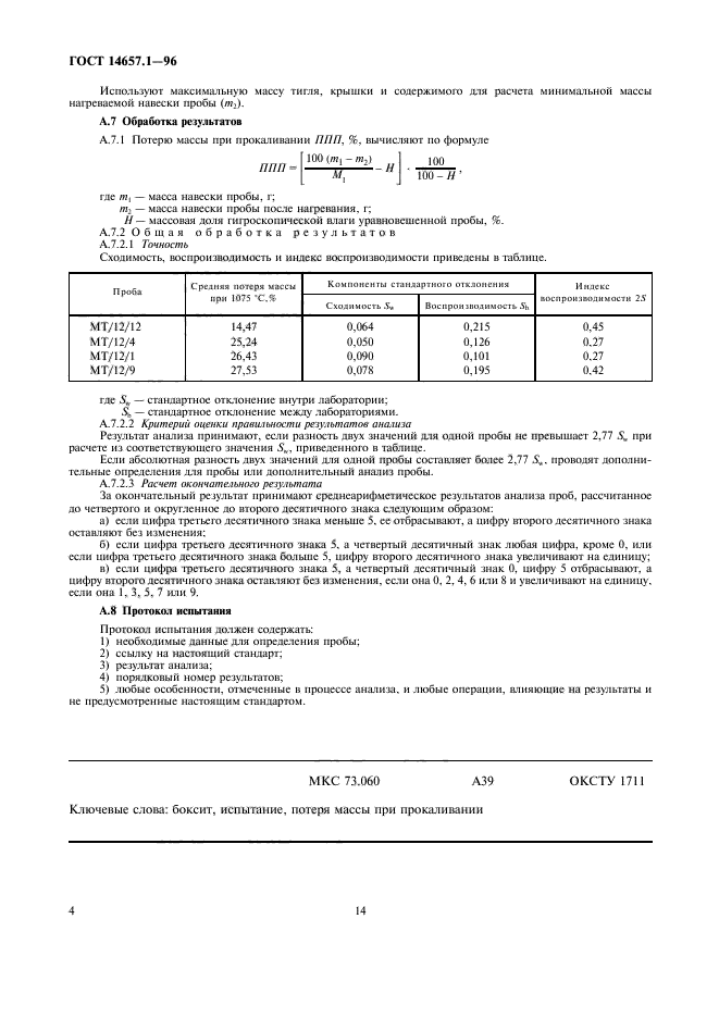  14657.1-96