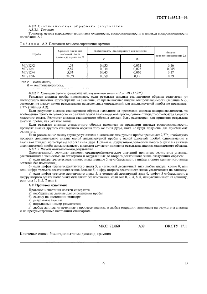  14657.2-96