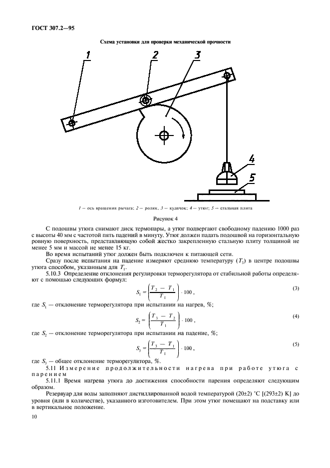  307.2-95