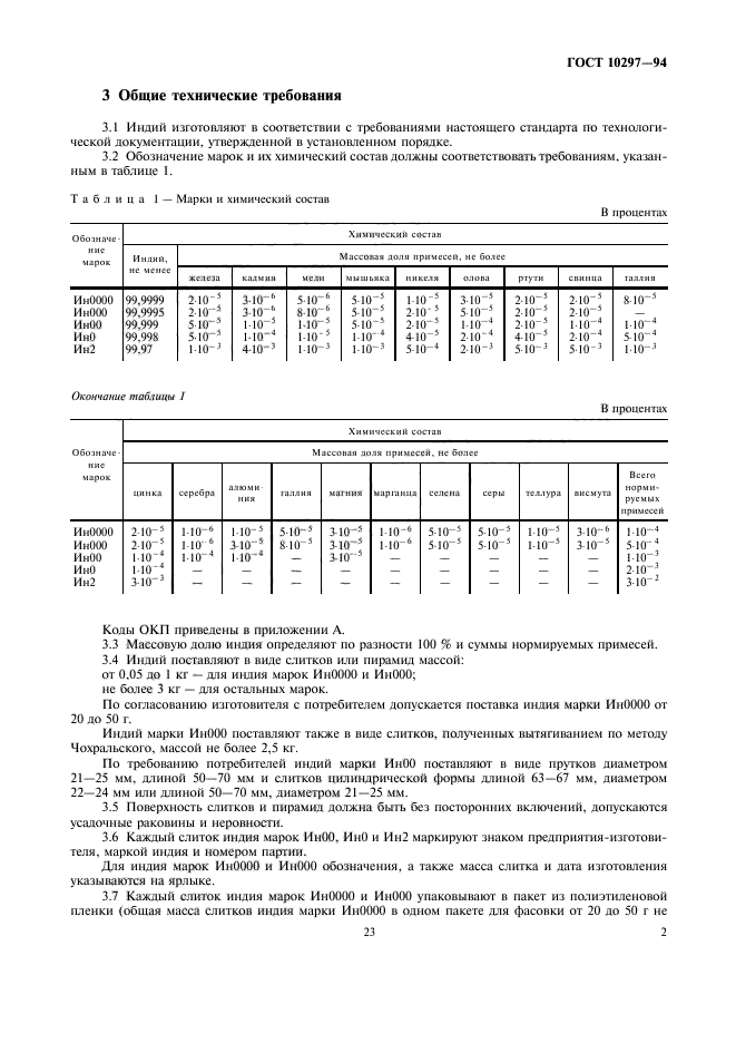  10297-94