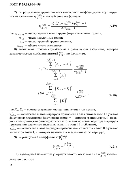   29.08.004-96