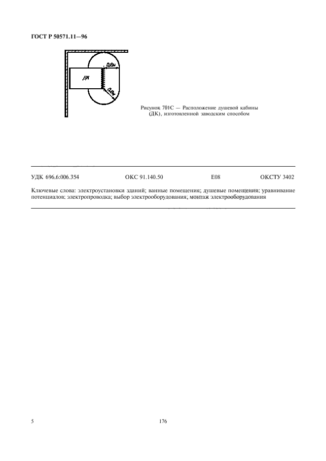   50571.11-96