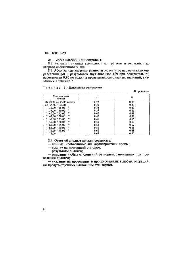  14047.1-93