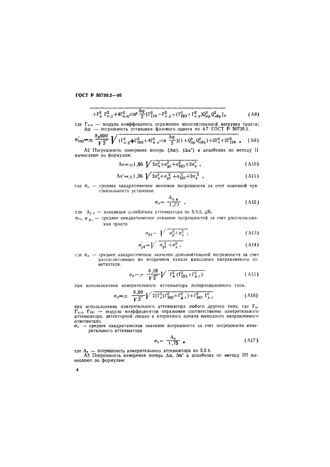   50730.2-95