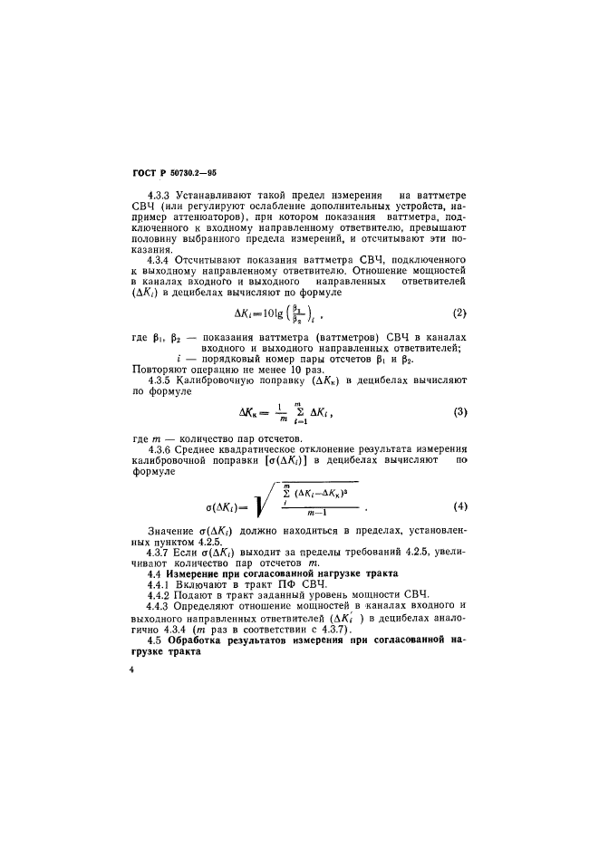   50730.2-95