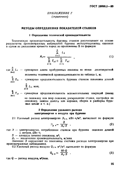  26698.2-93