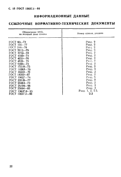  13637.1-93