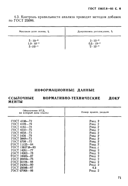  13637.6-93