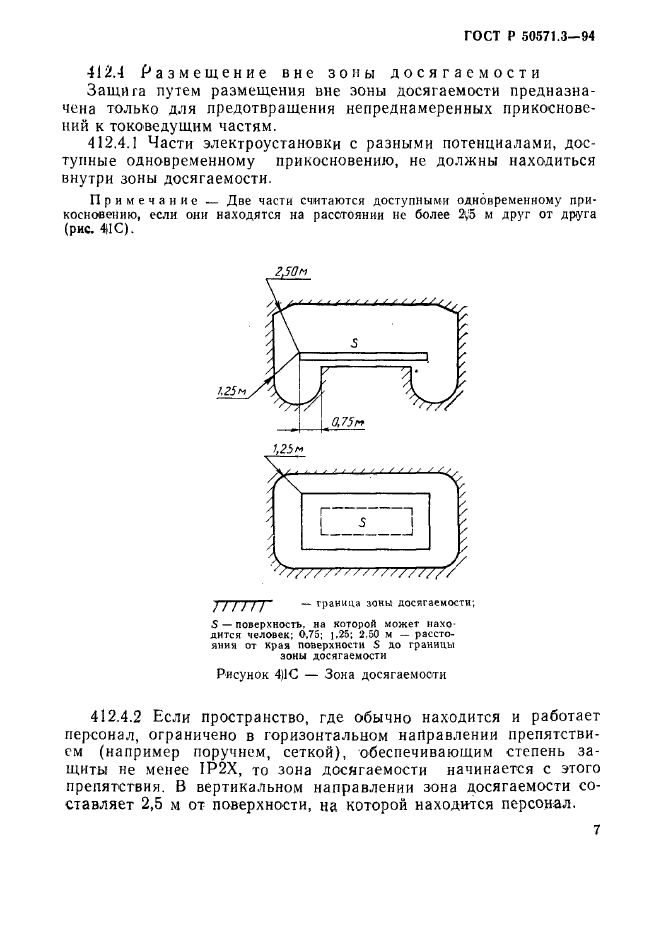   50571.3-94