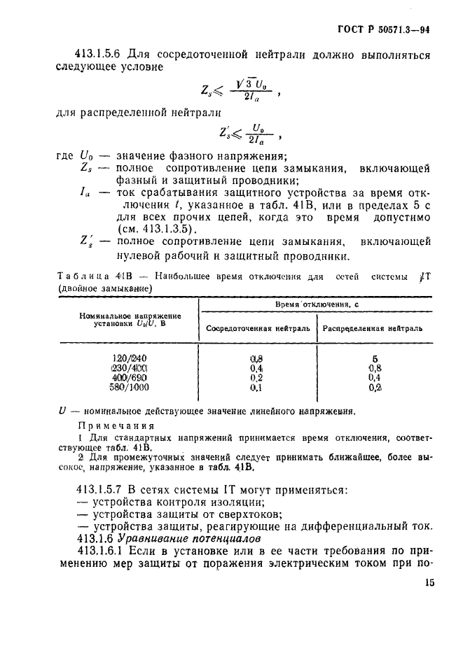   50571.3-94