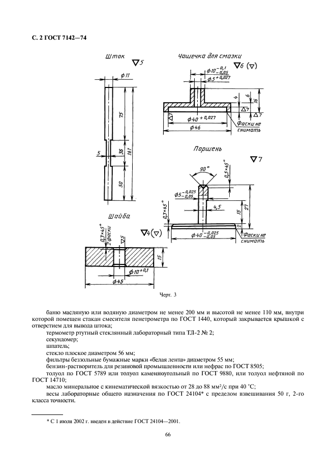  7142-74