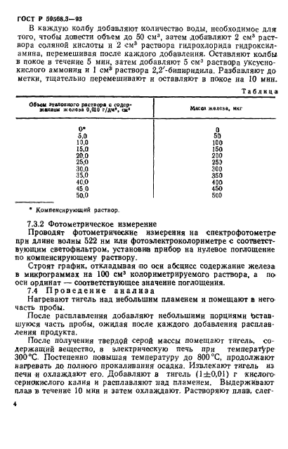   50568.3-93