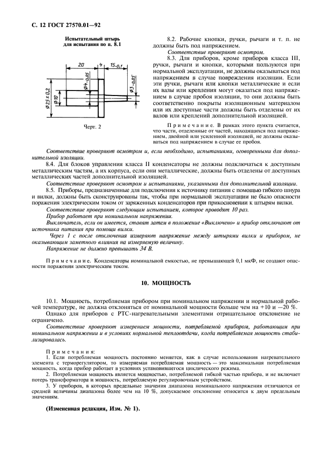  27570.01-92