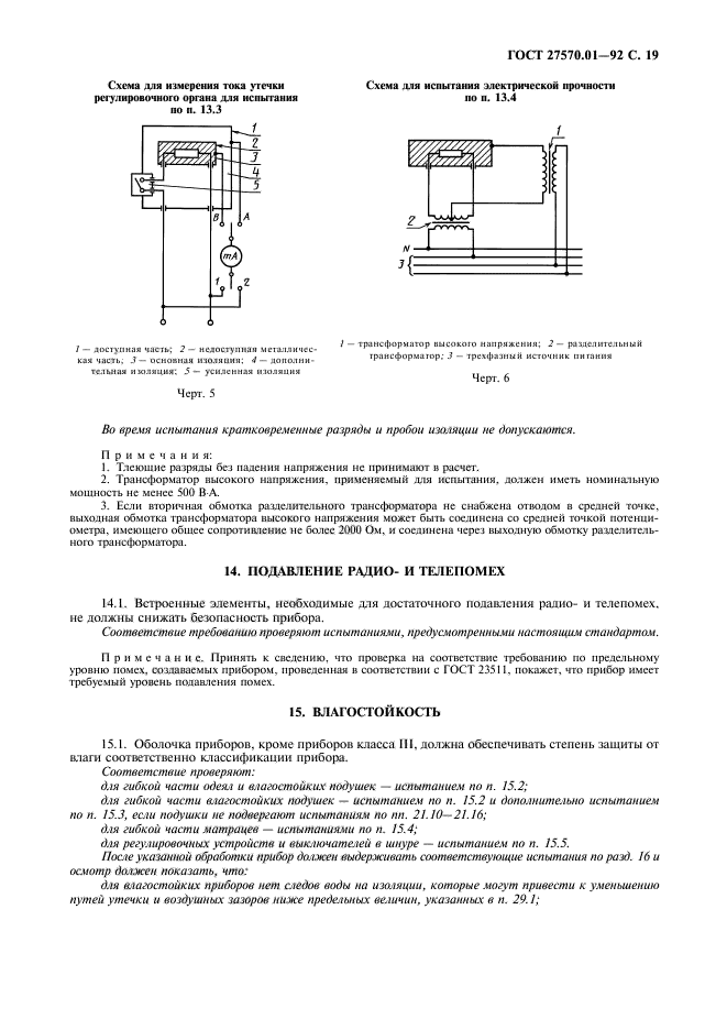  27570.01-92