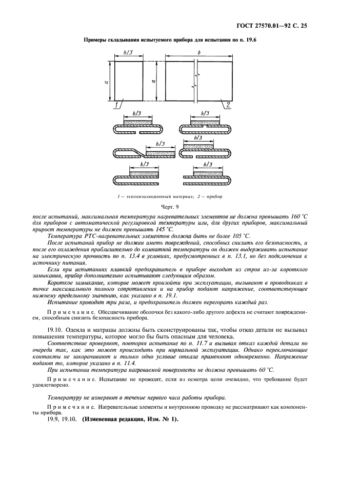  27570.01-92