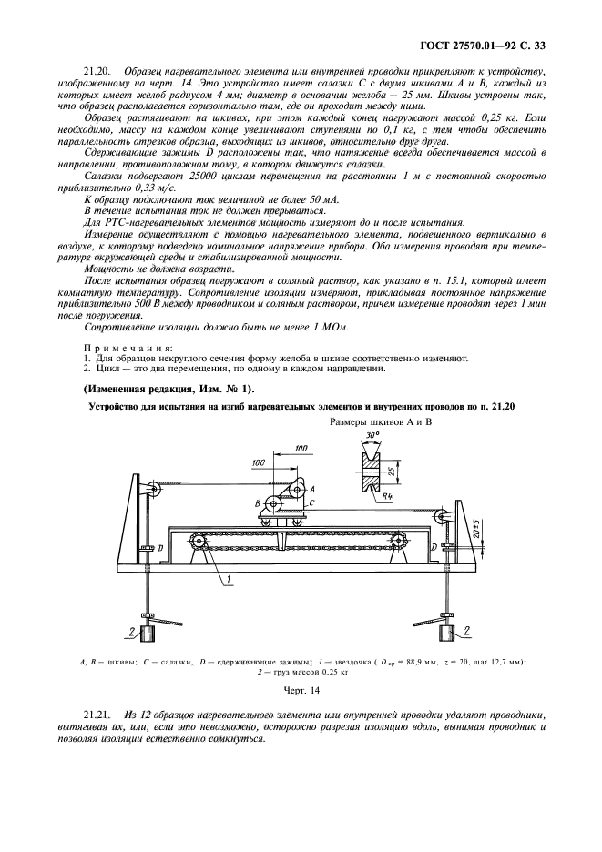  27570.01-92